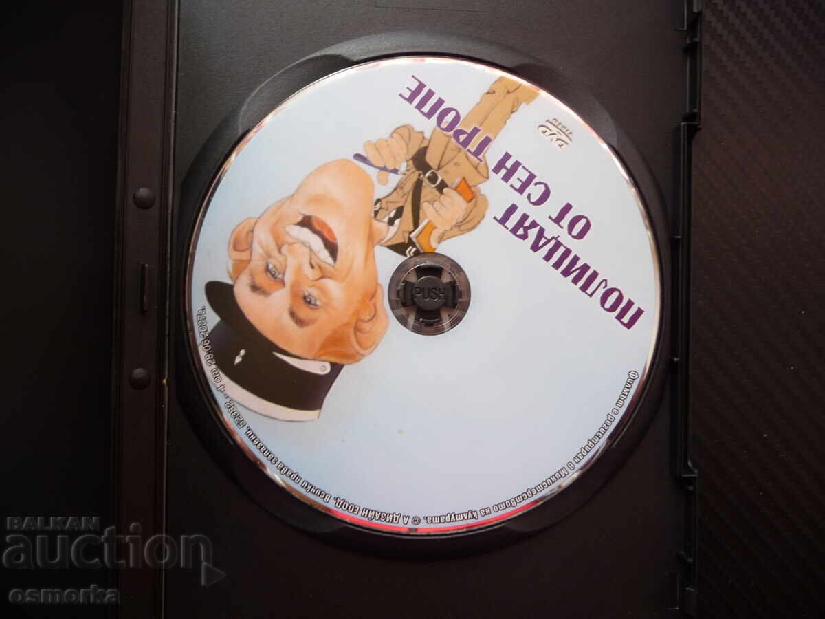 Ο χωροφύλακας του Σεν Τροπέ DVD ταινία κωμωδία Λουί ντε Φυνές νουδιστές με τιμή € 4.50 | 8.80 BGN Ο χωροφύλακας του Σεν Τροπέ DVD ταινία κωμωδία Λουί ντε Φυνές νουδιστές με τιμή € 4.50 | 8.80 BGN