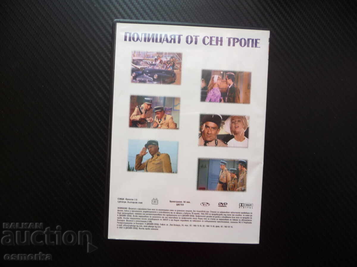 Δημοπρασία Ο χωροφύλακας του Σεν Τροπέ DVD ταινία κωμωδία Λουί ντε Φυνές νουδιστές Δημοπρασία Ο χωροφύλακας του Σεν Τροπέ DVD ταινία κωμωδία Λουί ντε Φυνές νουδιστές