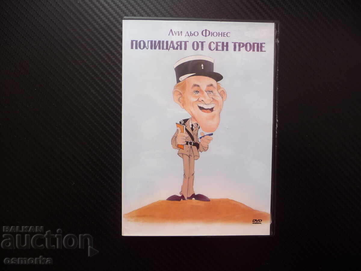 Ο χωροφύλακας του Σεν Τροπέ DVD ταινία κωμωδία Λουί ντε Φυνές νουδιστές Ο χωροφύλακας του Σεν Τροπέ DVD ταινία κωμωδία Λουί ντε Φυνές νουδιστές