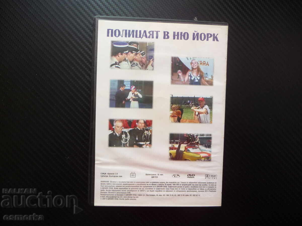 Аукцион Полицаят в Ню Йорк DVD филм комедия Луи дьо Фюнес забавен Аукцион Полицаят в Ню Йорк DVD филм комедия Луи дьо Фюнес забавен