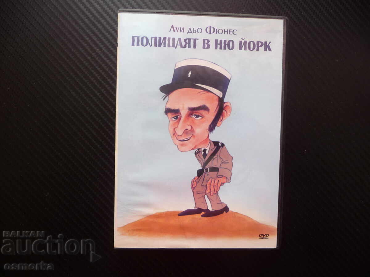 Полицаят в Ню Йорк DVD филм комедия Луи дьо Фюнес забавен Полицаят в Ню Йорк DVD филм комедия Луи дьо Фюнес забавен