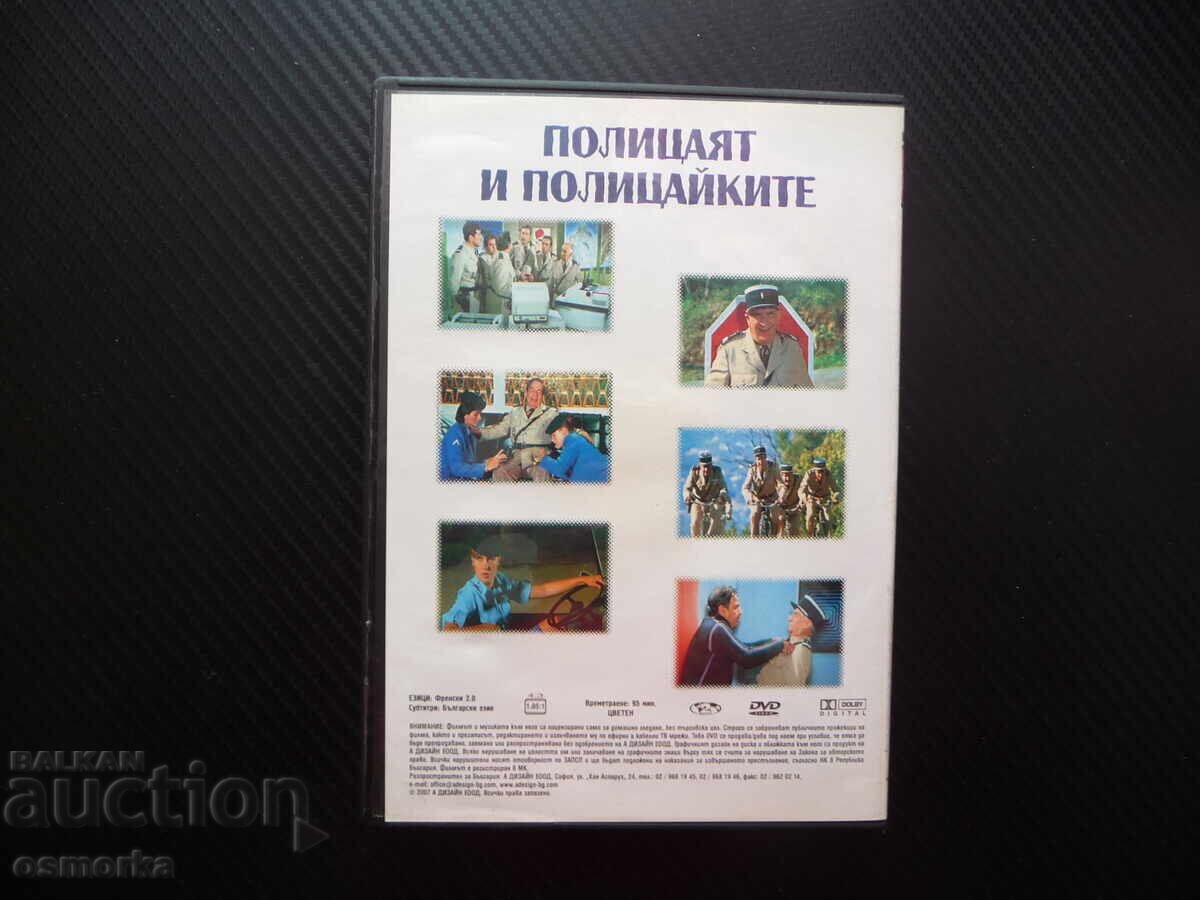 Аукцион Полицаят и полицайките DVD филм комедия Луи дьо Фюнес готини