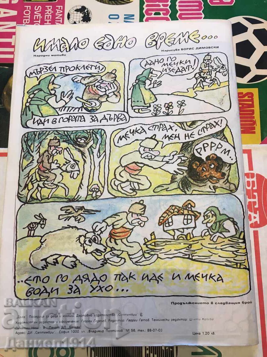 Revista Curcubeu numărul 1 cu preț € 61.00 | 119.31 BGN Revista Curcubeu numărul 1 cu preț € 61.00 | 119.31 BGN