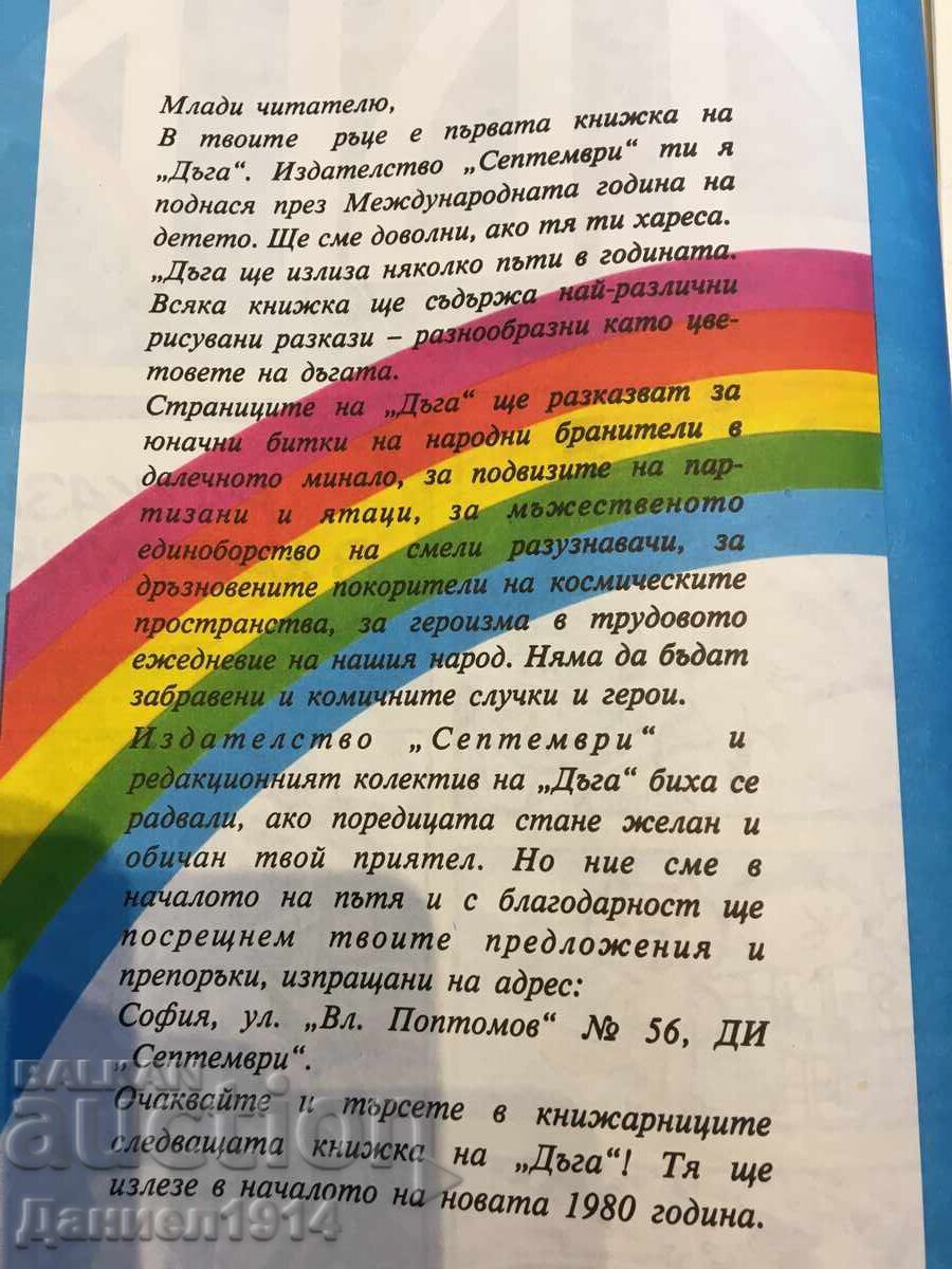 Licitație Revista Curcubeu numărul 1 Licitație Revista Curcubeu numărul 1