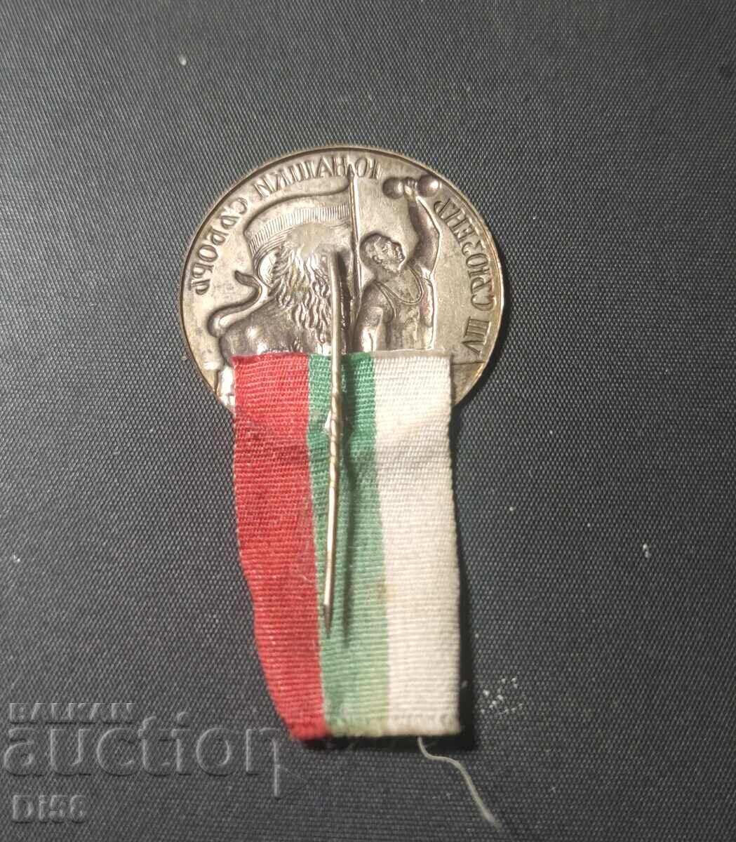 Βασίλειον Βουλγαρίας 8ος Γιουνακίσκι Σαμπόρ Σόφια 1935 BZC με τιμή € 16.00 | 31.29 BGN