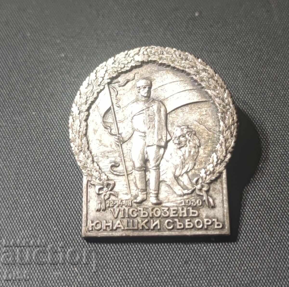 Аукцион Царство България 7-ми Юнашки Събор София 1930 г. БЗЦ