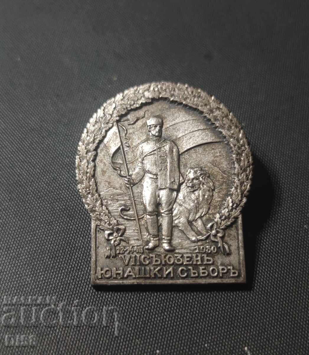 Царство България 7-ми Юнашки Събор София 1930 г. БЗЦ