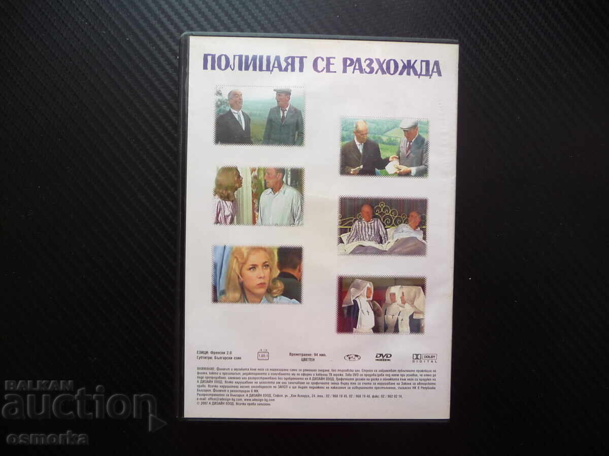 Δημοπρασία Ο χωροφύλακας περπατά DVD ταινία κωμωδία Louis de Funès maestro Δημοπρασία Ο χωροφύλακας περπατά DVD ταινία κωμωδία Louis de Funès maestro