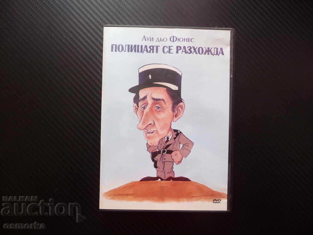 Ο χωροφύλακας περπατά DVD ταινία κωμωδία Louis de Funès maestro Ο χωροφύλακας περπατά DVD ταινία κωμωδία Louis de Funès maestro