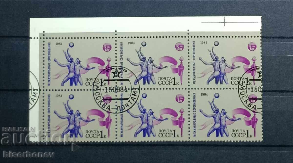 1984 г, USSR, СССР, Русия, карета, части от лист, ленти,