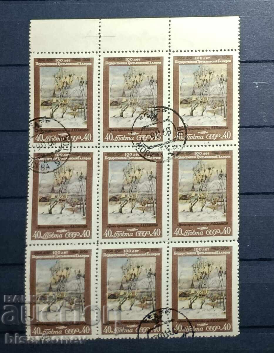 1956 g, URSS, URSS, Rusia, căruță, părți de foaie, benzi