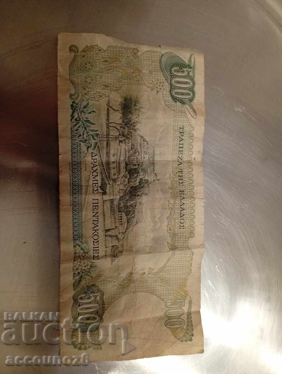 Old 500 Greek Drachmas - Kapodistrias, Corfu Edition with price € 12.00 | 23.47 BGN