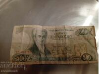 Old 500 Greek Drachms - Kapodistrias , kerkyra Edition