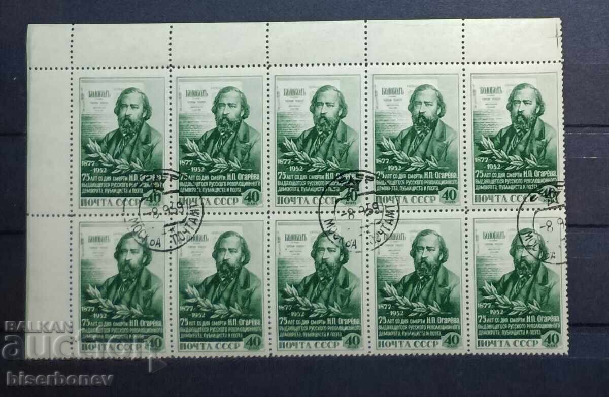 1952 г, USSR, СССР, Русия, карета, части от лист, ленти,