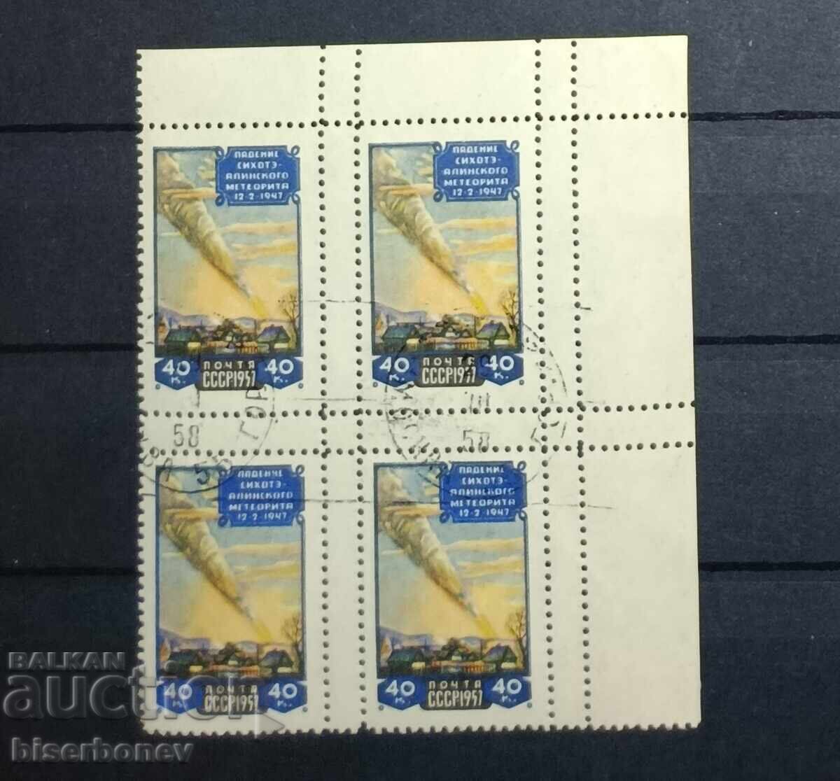 1957 g, URSS, URSS, Rusia, căruță, părți de foaie, benzi 1957 g, URSS, URSS, Rusia, căruță, părți de foaie, benzi