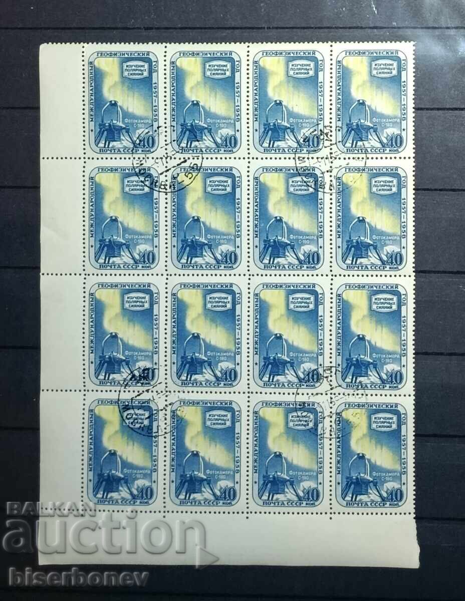 1957, USSR, USSR, Russia, Carriage, Sheet Parts, Strips 1957, USSR, USSR, Russia, Carriage, Sheet Parts, Strips