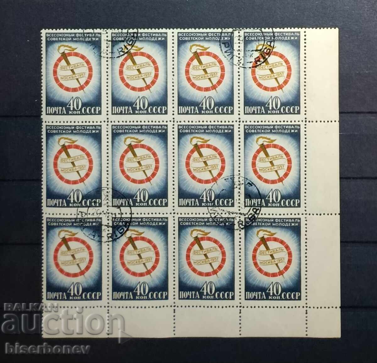 1957, USSR, USSR, Russia, Carriage, Sheet Parts, Strips 1957, USSR, USSR, Russia, Carriage, Sheet Parts, Strips