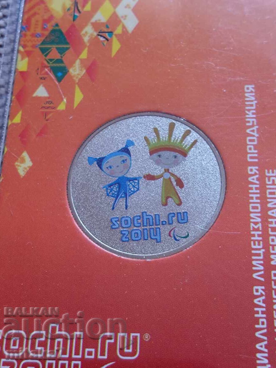 25 ρούβλια 2013, Ρωσία με τιμή € 5.00 | 9.78 BGN 25 ρούβλια 2013, Ρωσία με τιμή € 5.00 | 9.78 BGN