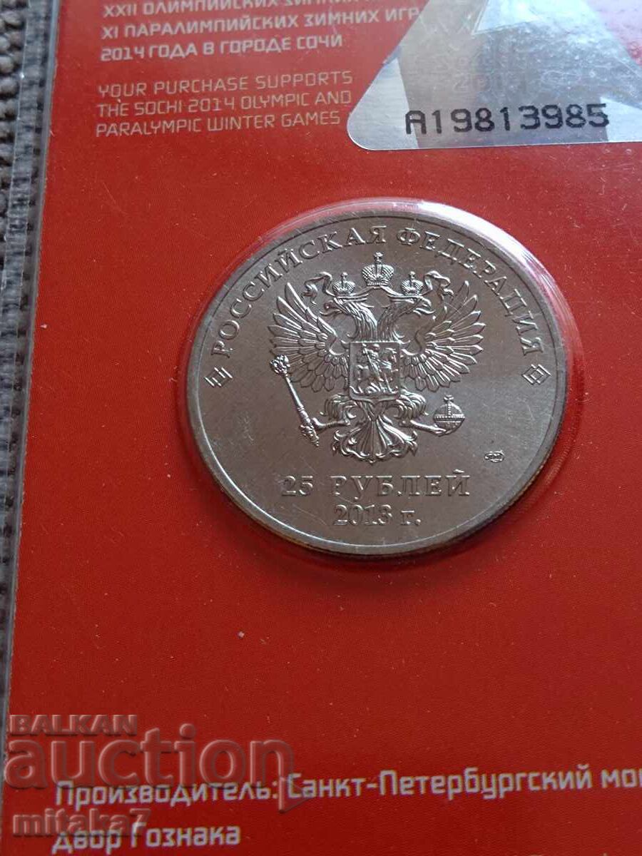 Παράδοση 25 ρούβλια 2013, Ρωσία Παράδοση 25 ρούβλια 2013, Ρωσία
