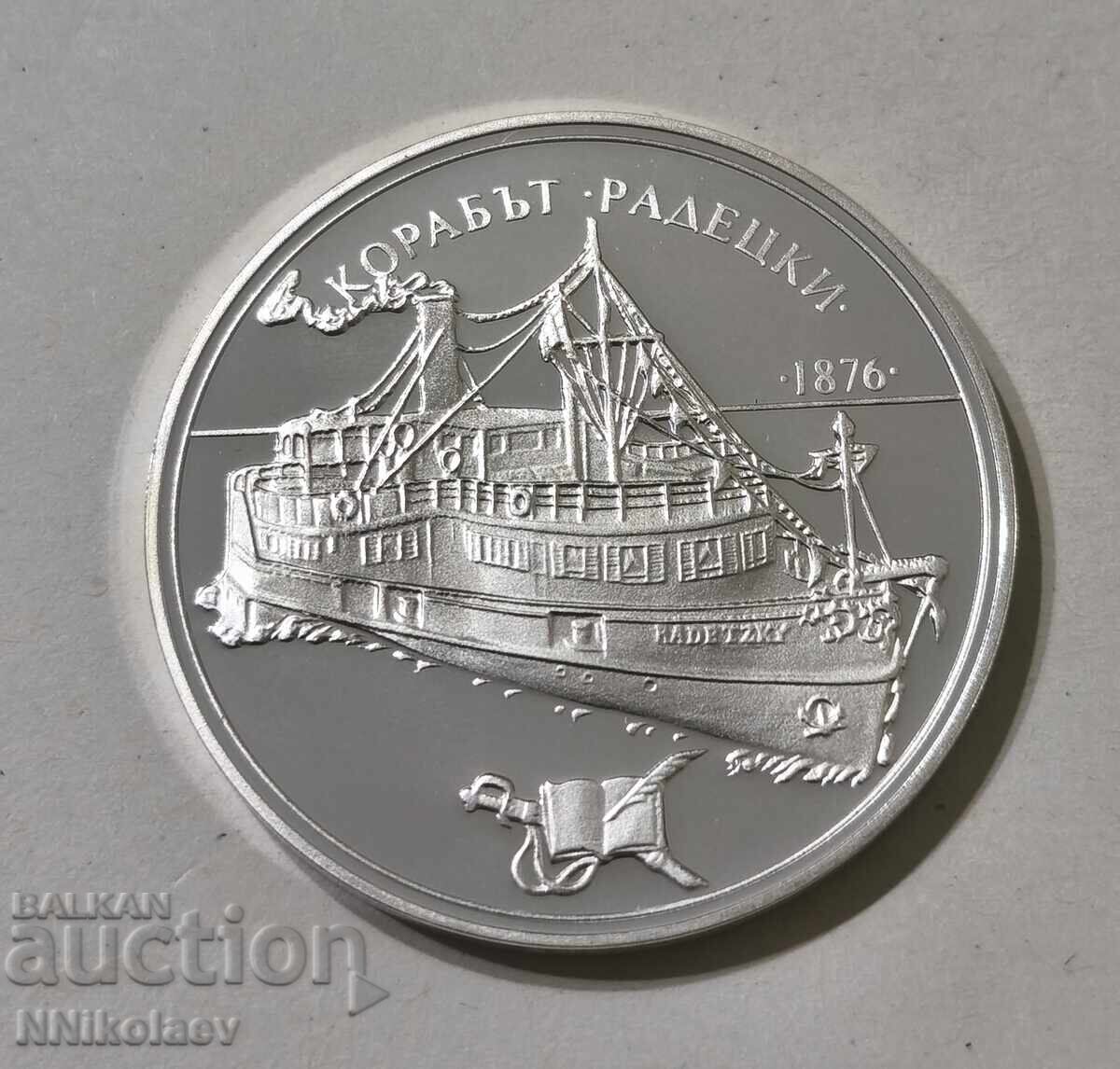 Livrarea 100 BGN 1992 Nava Radetsky