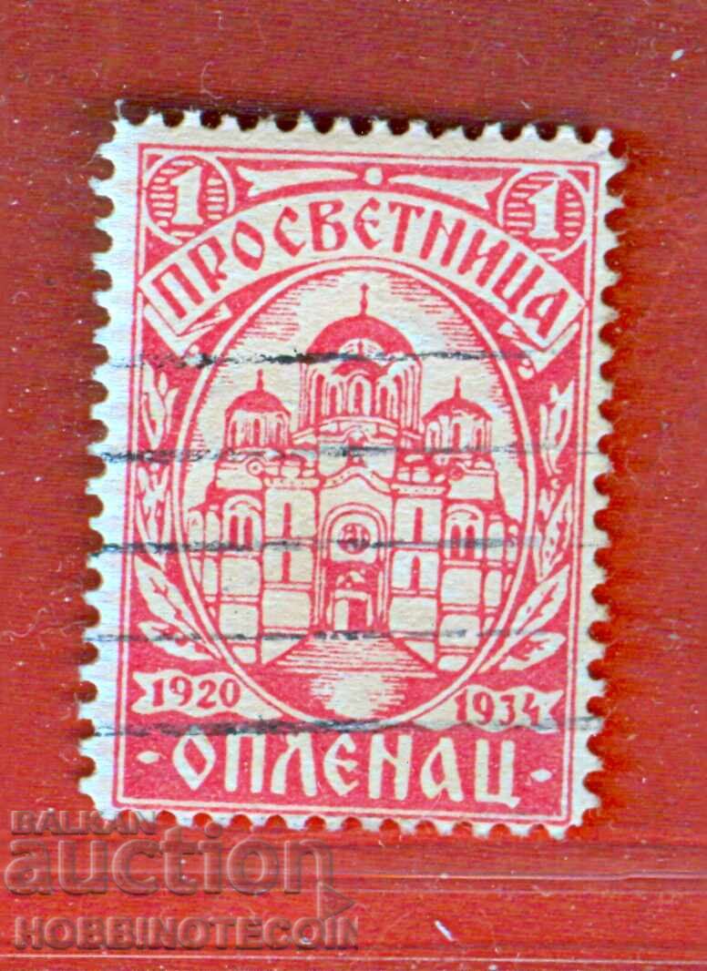SERBIA - COAT OF ARMS STAMPS COAT OF ARMS STAMP - 1 RED CHURCH
