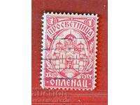 SERBIA - COAT OF ARMS STAMPS COAT OF ARMS STAMP - 1 RED CHURCH
