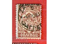 SERBIA - COAT OF ARMS STAMPS COAT OF ARMS STAMP - 1 BROWN CHURCH