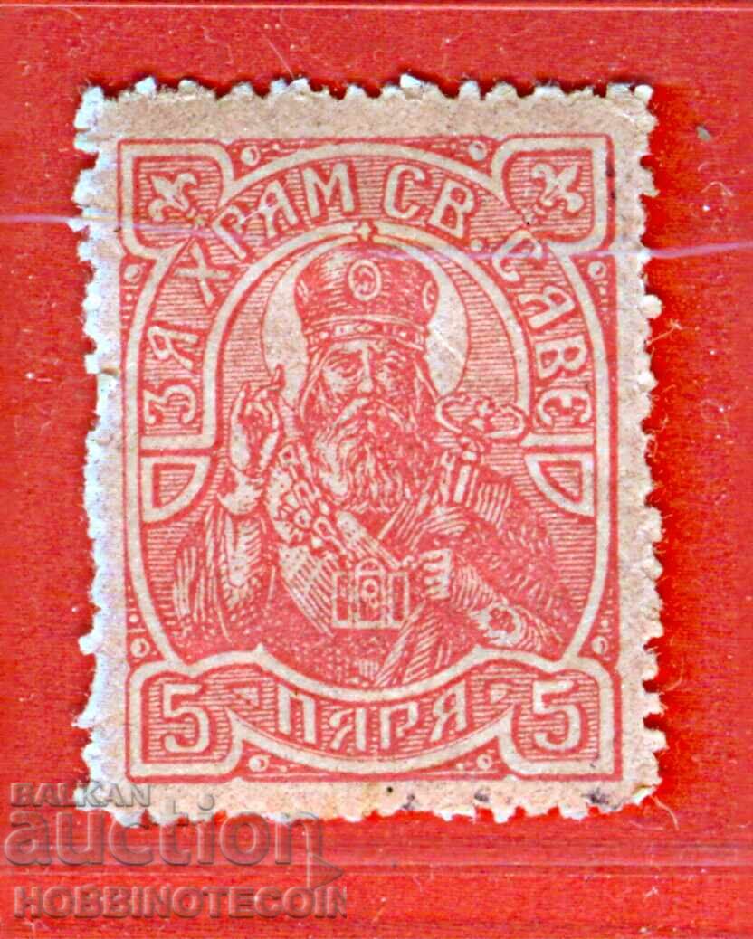 SERBIA - COAT OF ARMS STAMPS COAT OF ARMS STAMP 5 PARI SAINT SAVA CHURCH