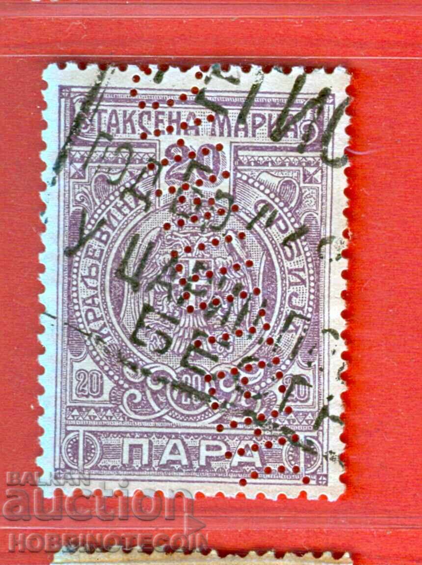 ΣΕΡΒΙΑ - ΓΡΑΜΜΑΤΟΣΗΜΑ ΓΡΑΜΜΑΤΟΣΗΜΟΥ - 20 ΠΑΡΙ ΠΕΡΦΙΝΑ