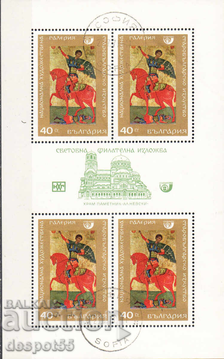 1969. Βουλγαρία. Φιλοτελική έκθεση Σόφια '69. ΟΙΚΟΔΟΜΙΚΟ ΤΕΤΡΑΓΩΝΟ. 1969. Βουλγαρία. Φιλοτελική έκθεση Σόφια '69. ΟΙΚΟΔΟΜΙΚΟ ΤΕΤΡΑΓΩΝΟ.