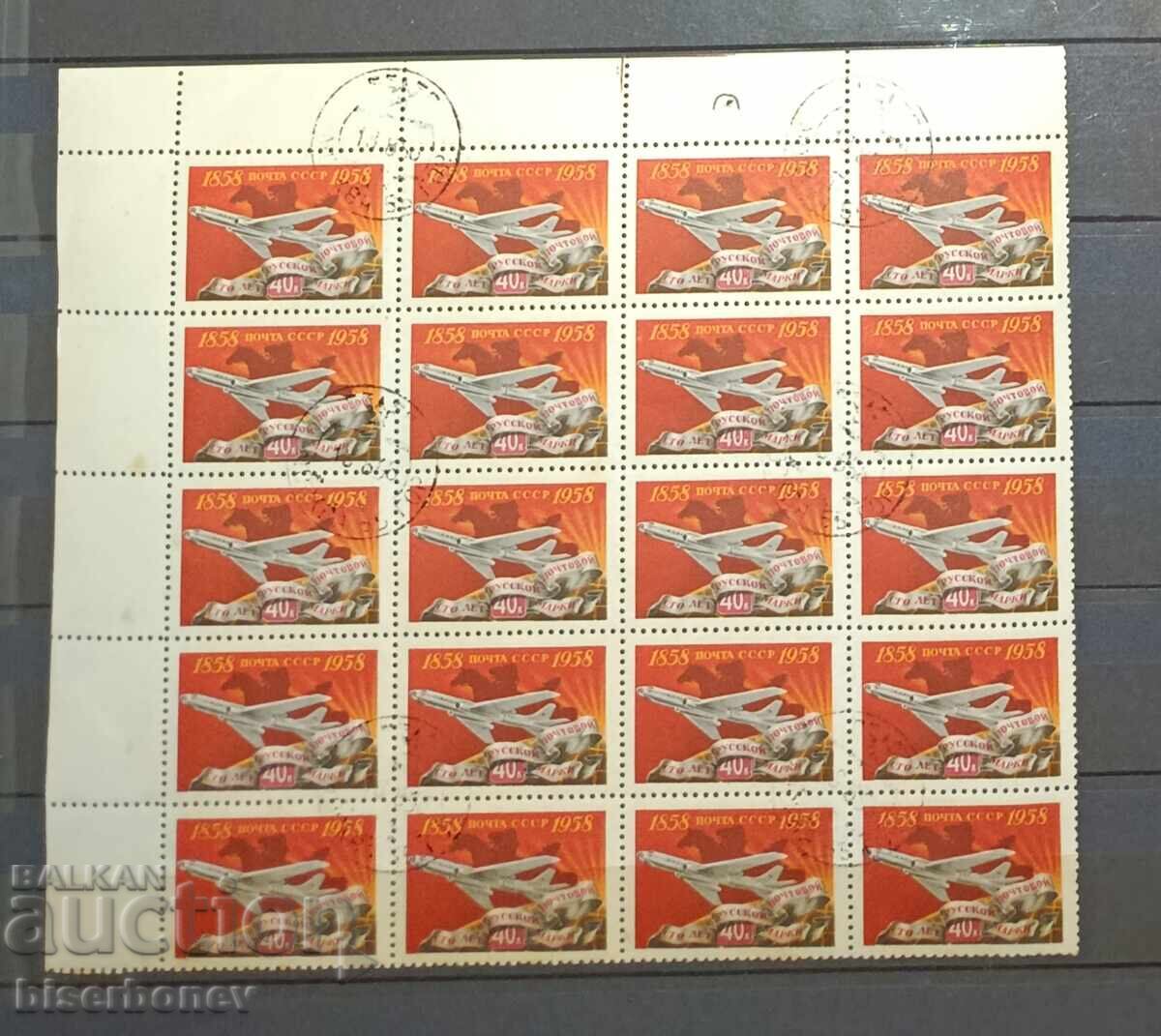 1958 g, USSR, SSSR, Ρωσία, άμαξα, κομμάτια από φύλλο, ταινίες,