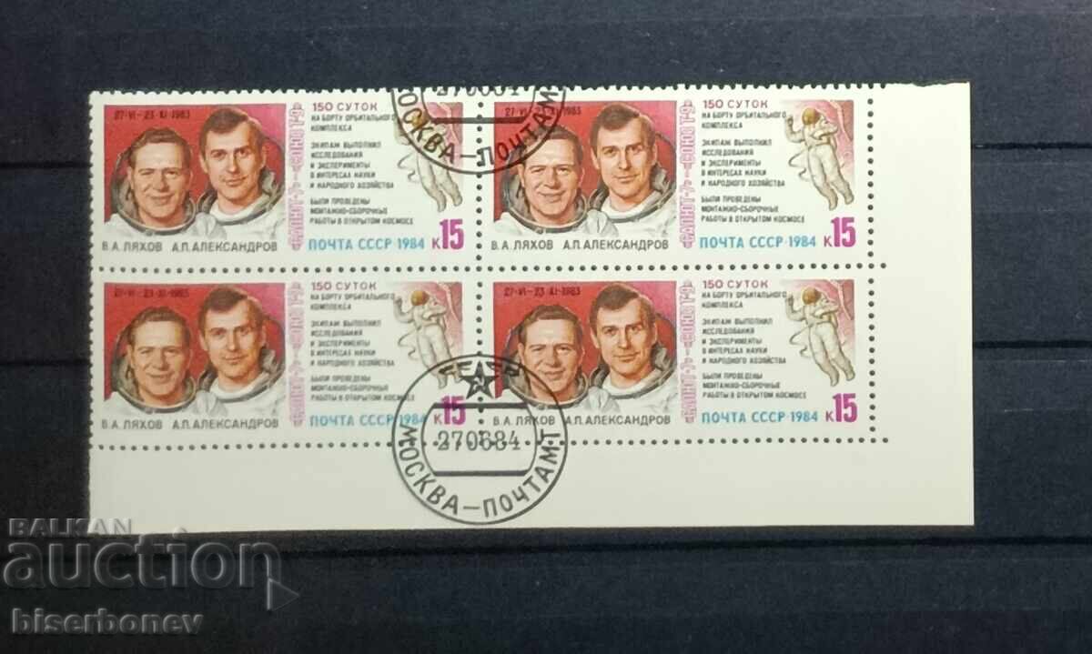 1983 g, URSS, SSSR, Rusia, căruță, părți de foaie, benzi