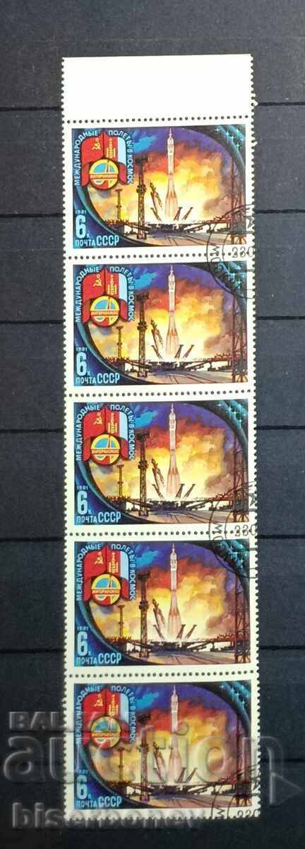 1981 г, USSR, СССР, Русия, карета, части от лист, ленти, 1981 г, USSR, СССР, Русия, карета, части от лист, ленти,