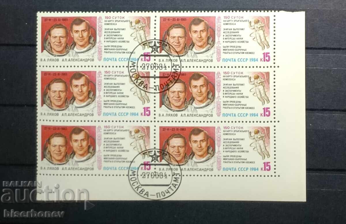 1983 g, URSS, SSSR, Rusia, căruță, părți de foaie, benzi 1983 g, URSS, SSSR, Rusia, căruță, părți de foaie, benzi