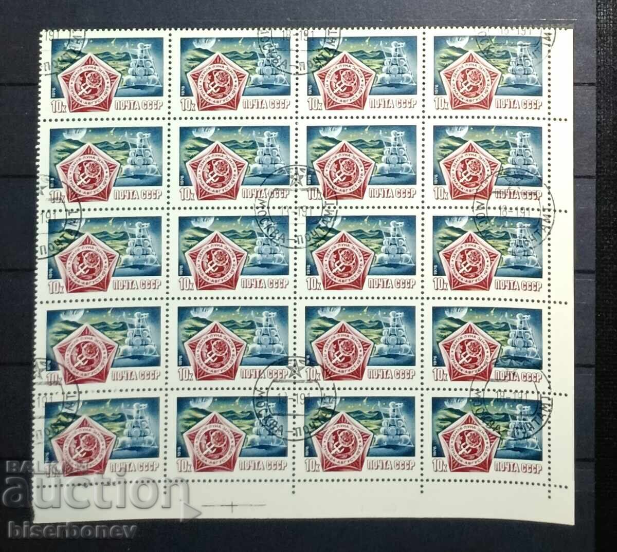 1976 g, URSS, URSS, Rusia, căruță, părți de foaie, benzi