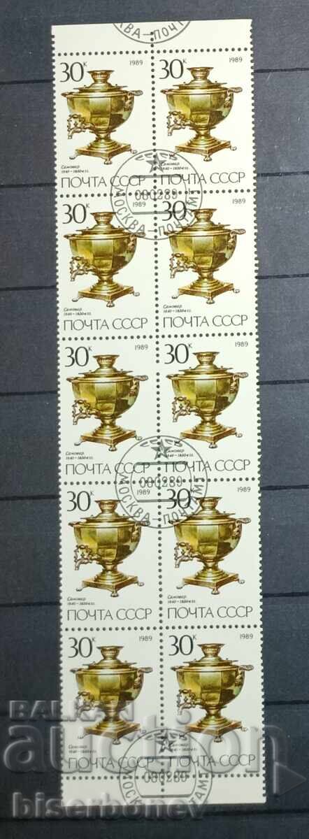 1989 g, URSS, SSSR, Rusia, căruță, părți de foaie, benzi 1989 g, URSS, SSSR, Rusia, căruță, părți de foaie, benzi