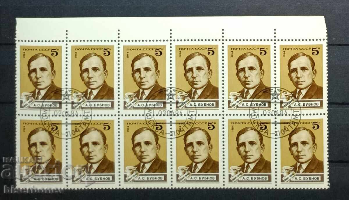 1984, URSS, SSSR, Rusia, căruță, părți de foaie, benzi 1984, URSS, SSSR, Rusia, căruță, părți de foaie, benzi