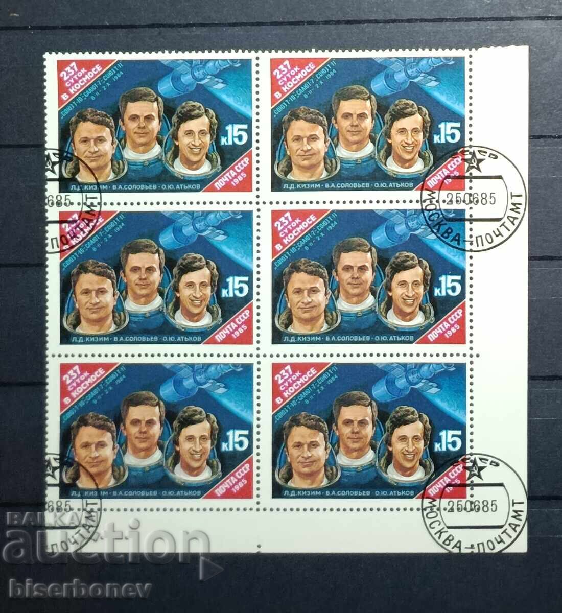 1984, URSS, SSSR, Rusia, căruță, părți de foaie, benzi 1984, URSS, SSSR, Rusia, căruță, părți de foaie, benzi