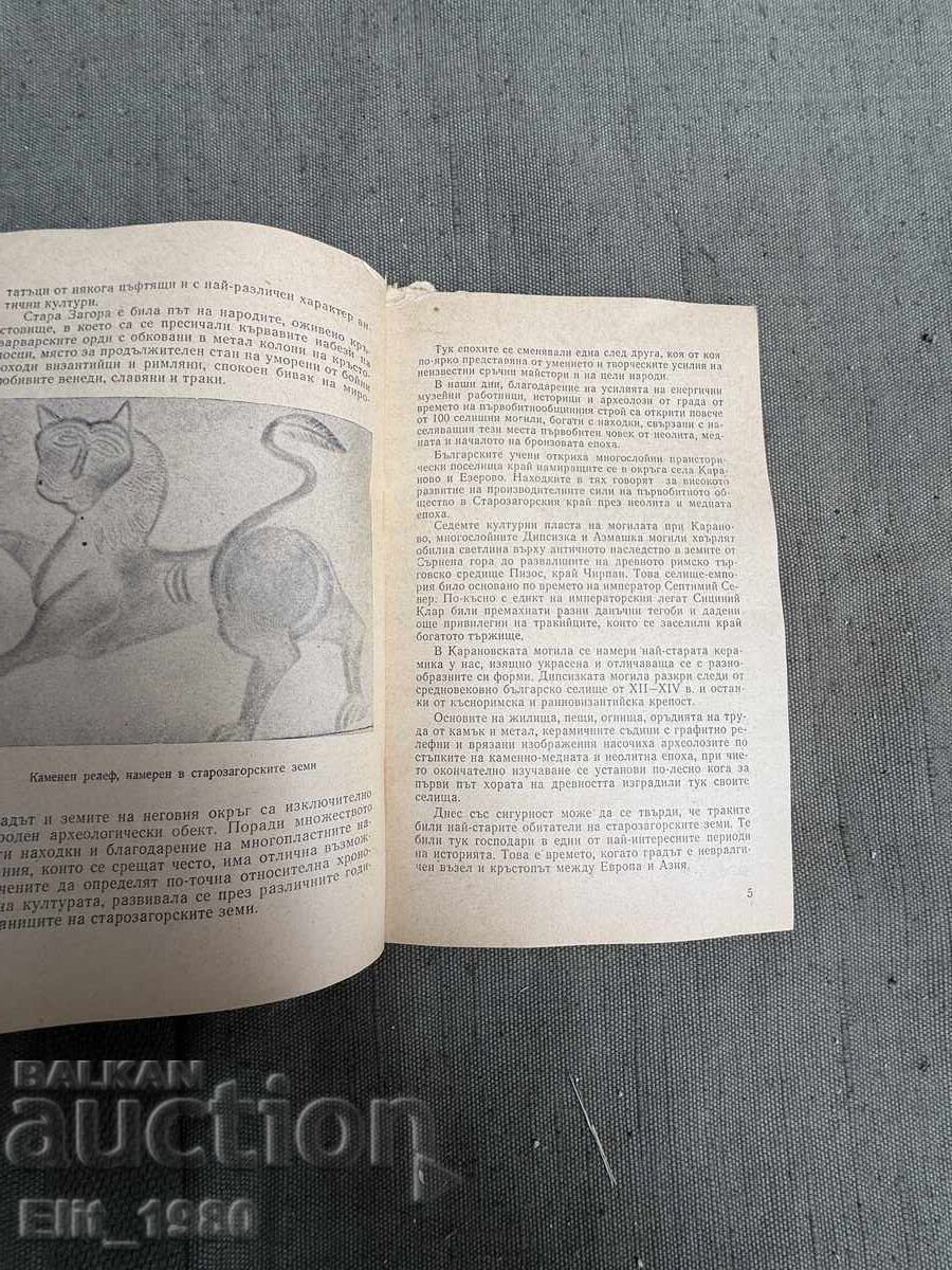 Carte despre orașul Stara Zagora cu preț € 6.00 | 11.73 BGN Carte despre orașul Stara Zagora cu preț € 6.00 | 11.73 BGN