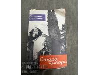 Carte despre orașul Stara Zagora