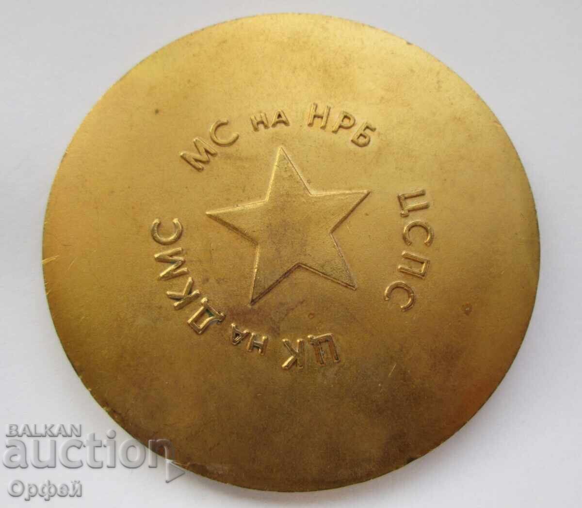 НРБ Соц стар настолен медал плакет Колектив Първенец БКП с цена € 15.00 | 29.34 лв. НРБ Соц стар настолен медал плакет Колектив Първенец БКП с цена € 15.00 | 29.34 лв.