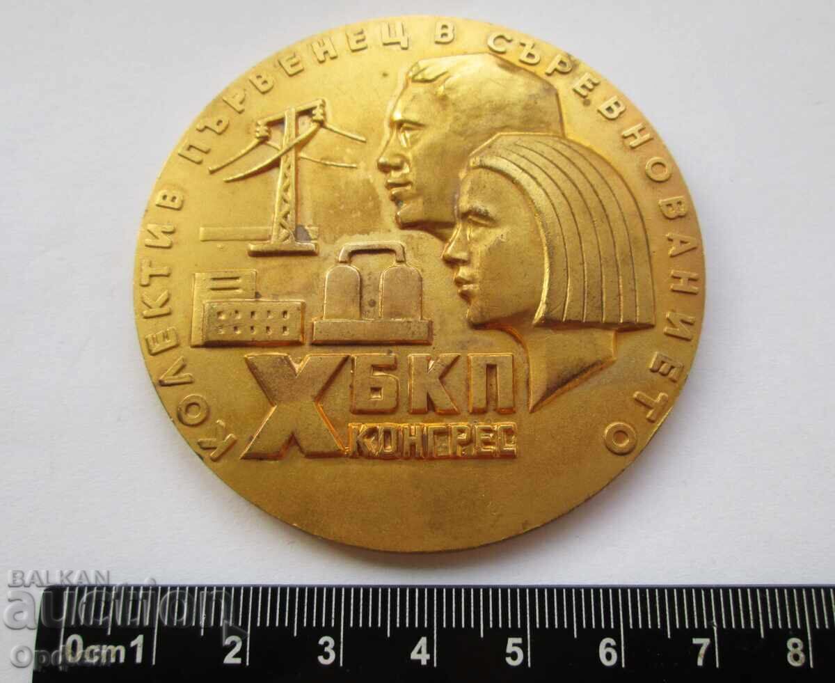 Аукцион НРБ Соц стар настолен медал плакет Колектив Първенец БКП Аукцион НРБ Соц стар настолен медал плакет Колектив Първенец БКП