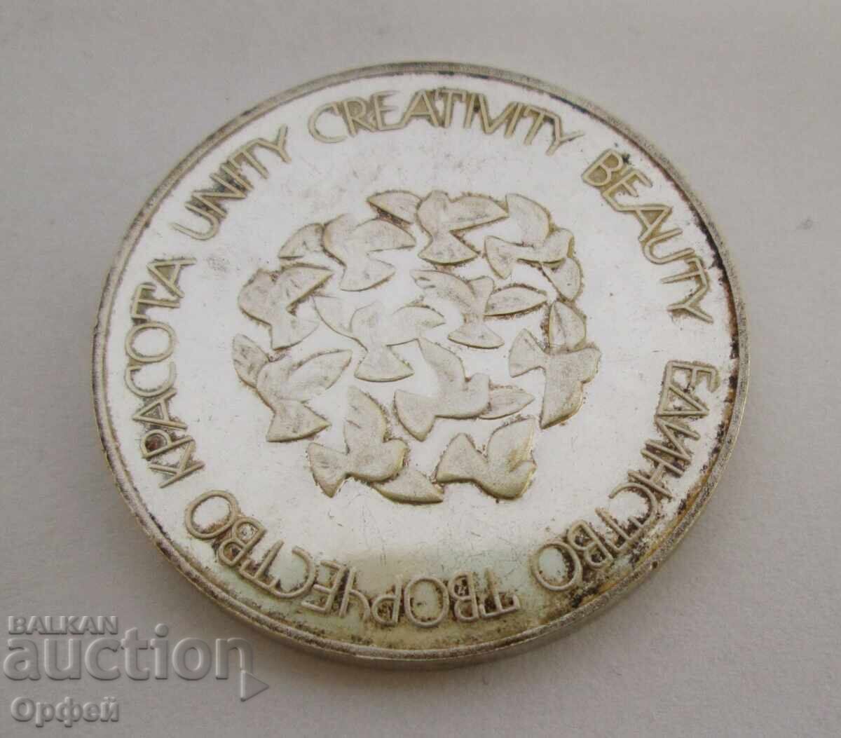 НРБ Соц стар настолен медал плакет Асамблея Знаме на Мира НРБ Соц стар настолен медал плакет Асамблея Знаме на Мира