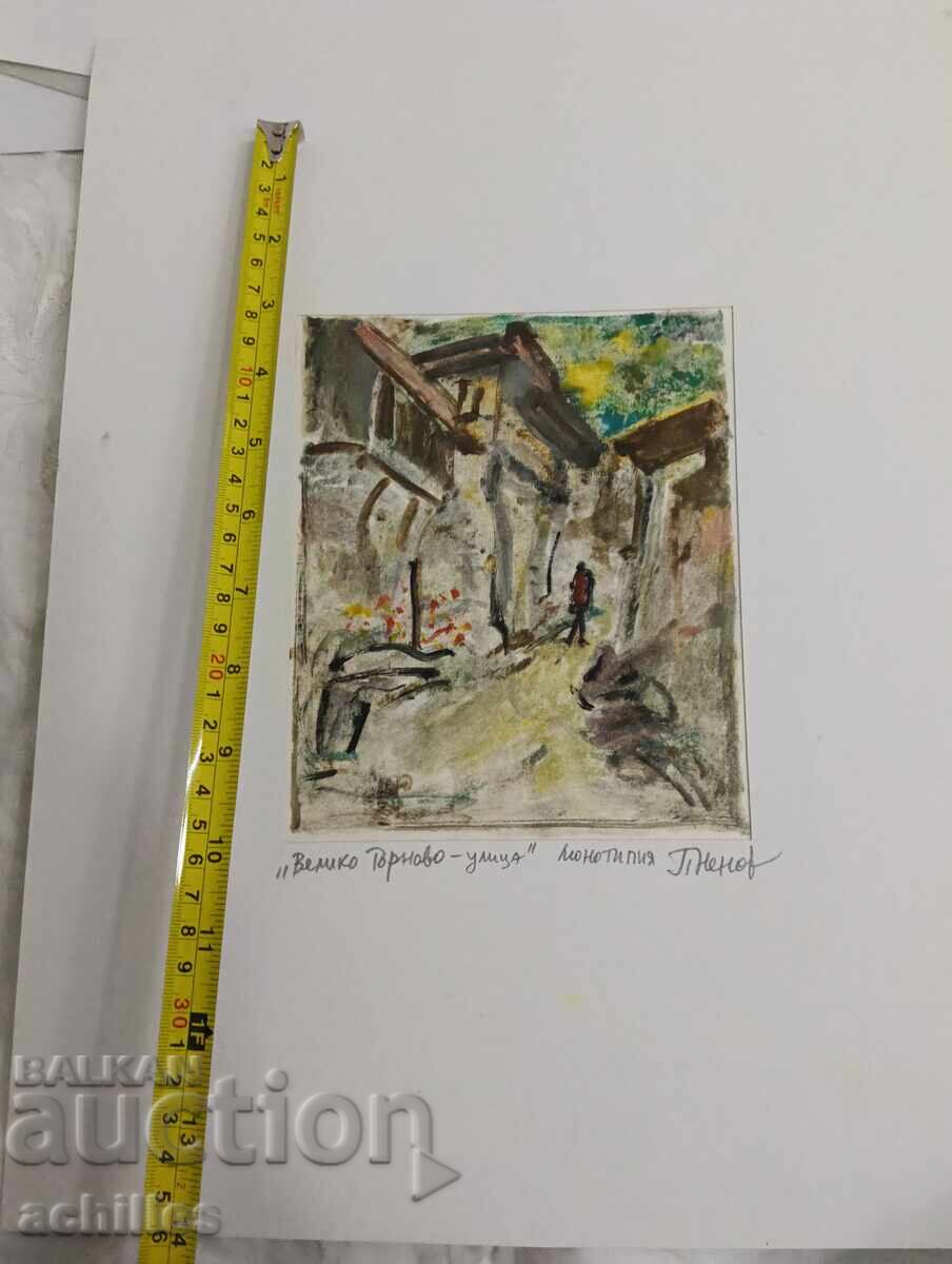 Картина Петър Ненов Велико Търново с цена € 10.25 | 20.05 лв.