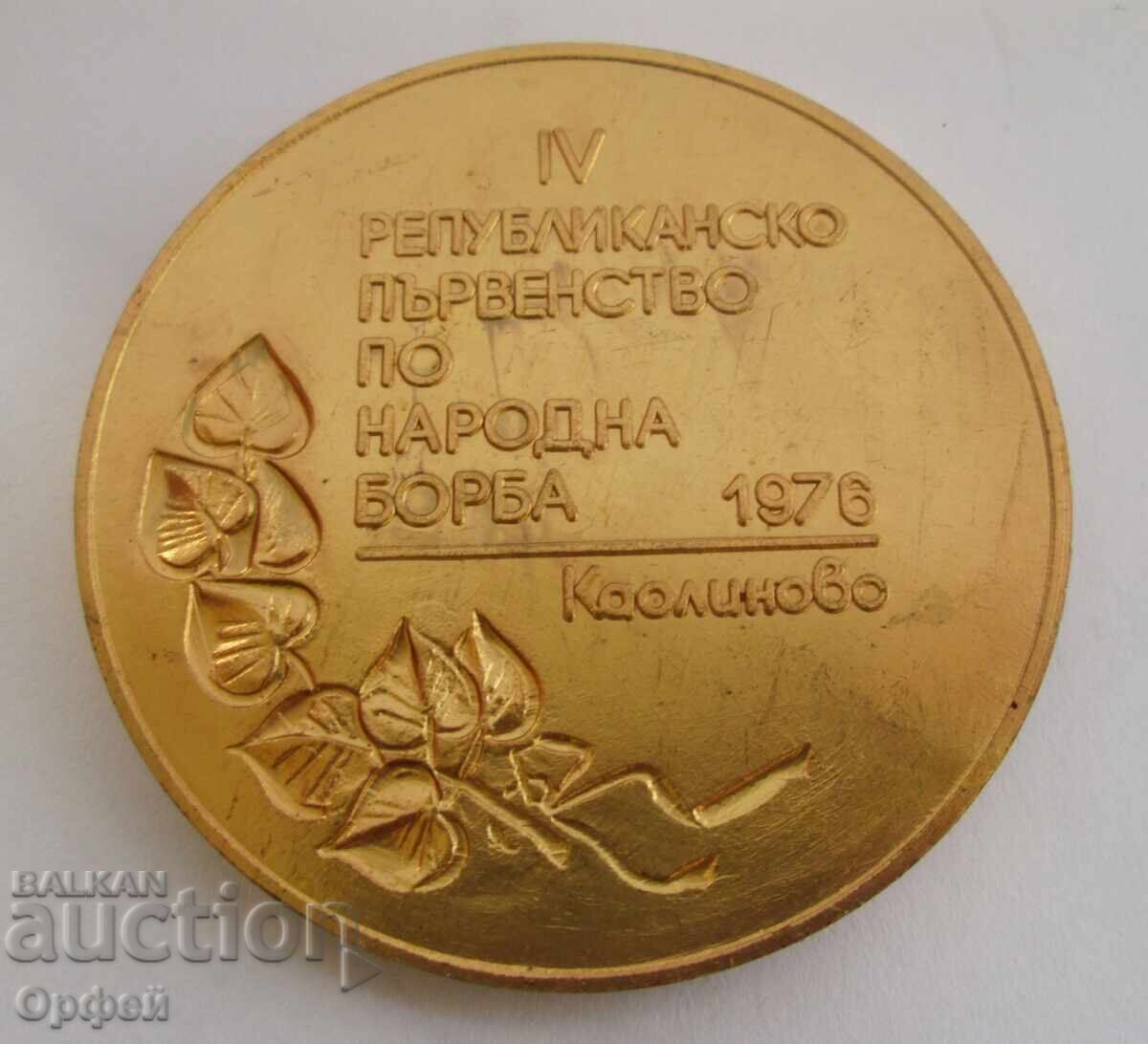 НРБ Соц стар настолен медал плакет Първенство Народна Борба с цена € 30.00 | 58.67 лв. НРБ Соц стар настолен медал плакет Първенство Народна Борба с цена € 30.00 | 58.67 лв.