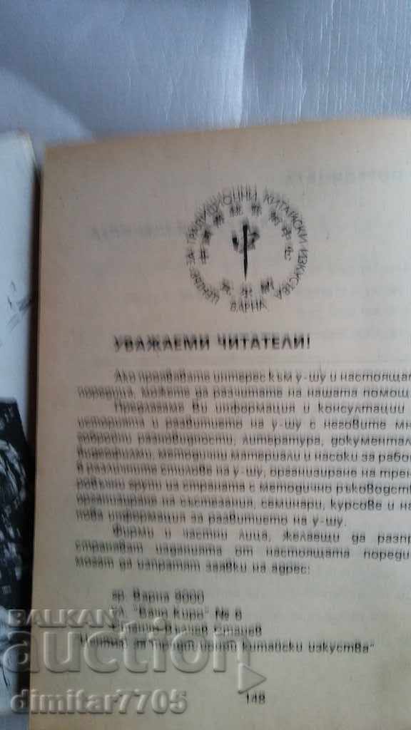 NAN CHUAN BEI TUI SOUTHERN FIST NORTHERN LEG 2 parts - 5 NAN CHUAN BEI TUI SOUTHERN FIST NORTHERN LEG 2 parts - 5