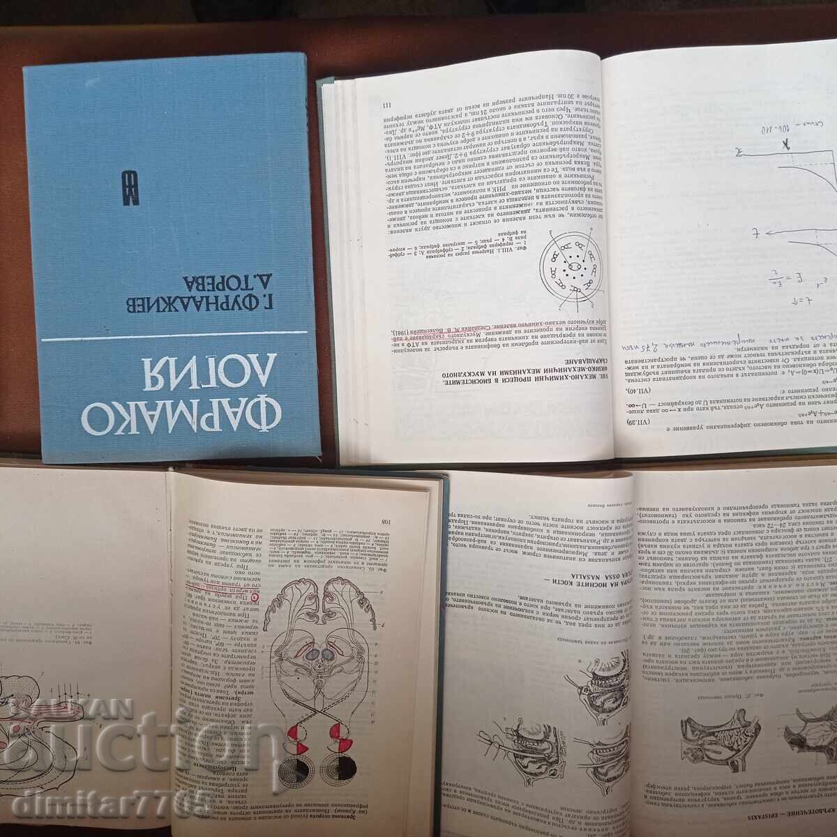 Медицинска литература хирургия фармакология биохимия нервни с цена € 25.00 | 48.90 лв. Медицинска литература хирургия фармакология биохимия нервни с цена € 25.00 | 48.90 лв.