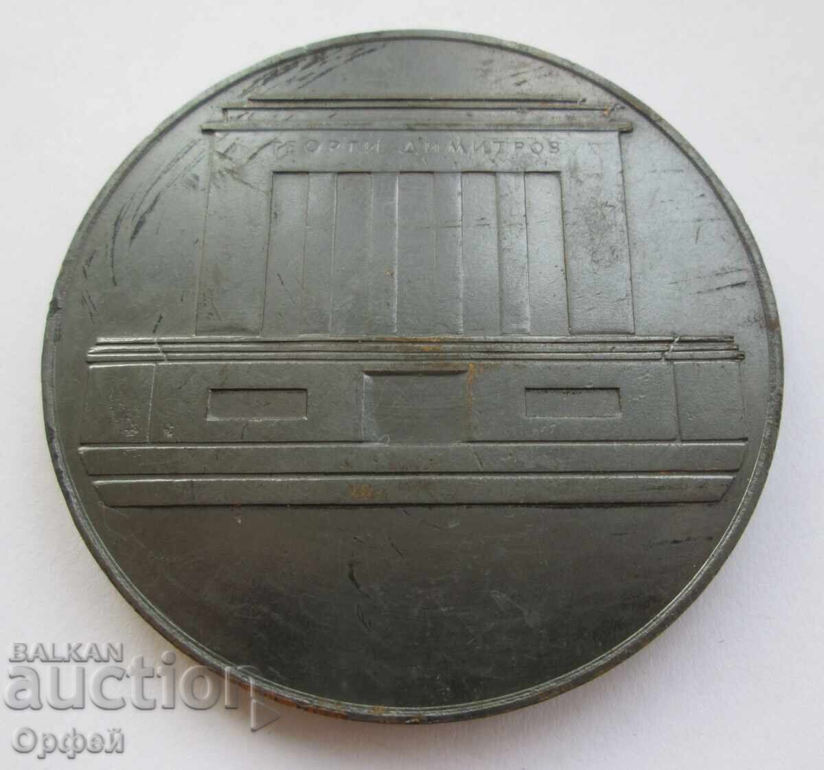 НРБ Соц стар настолен медал плакет с Мавзолей Г. Димитров НРБ Соц стар настолен медал плакет с Мавзолей Г. Димитров