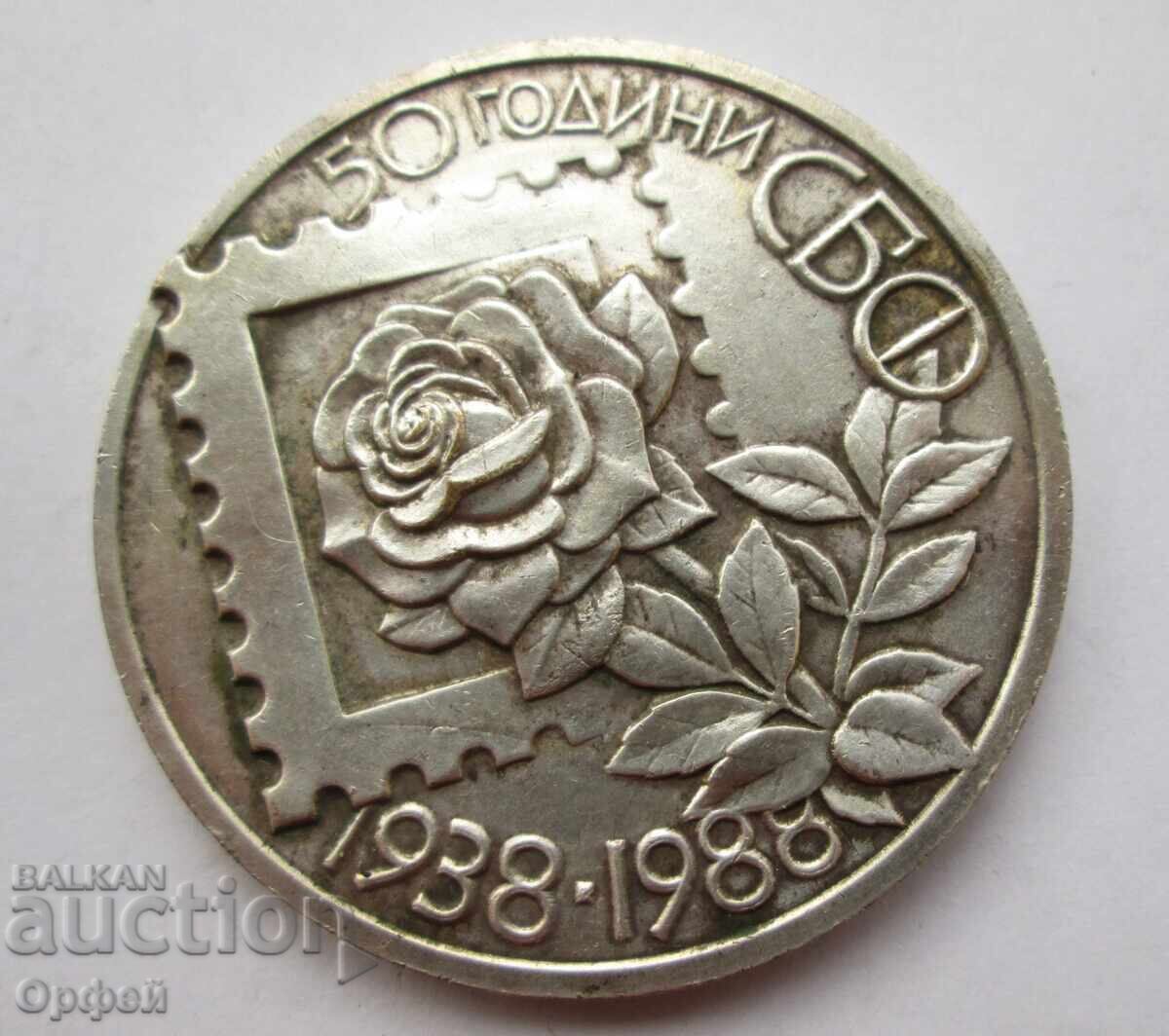 НРБ Соц стар настолен медал плакет Филателна изложба 1988 НРБ Соц стар настолен медал плакет Филателна изложба 1988