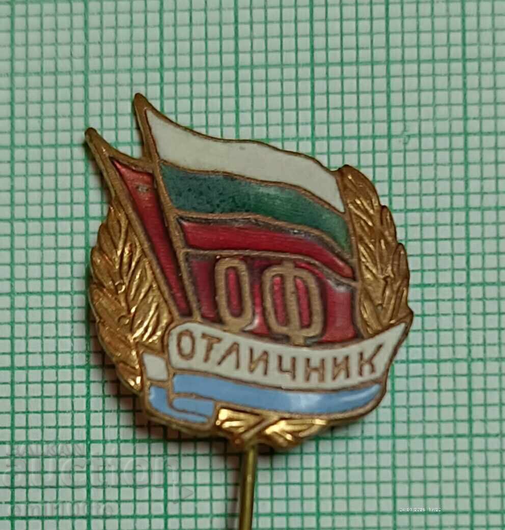 Значка- ОФ Отличник Отечествен фронт Значка- ОФ Отличник Отечествен фронт